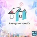г  Кольчугино - НАШ КРАЙ