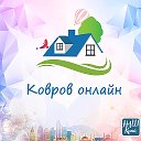 город Ковров - НАШ КРАЙ