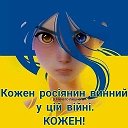 Слава Украине Непереможний