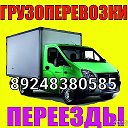 ГРУЗОПЕРЕВОЗКИ 89248380585