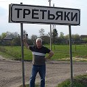 Вадим Третьяков