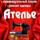 Ателье - ремонт и пошив одежды