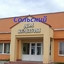 Сольский Дом культуры