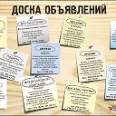 Доска объявлений Ростов-на-Дону 69