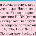 87051251363 Квартира Посуточно