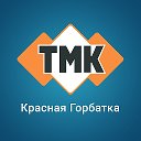 ТМК Окна-Двери Красная Горбатка
