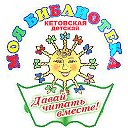 Кетовская Детская библиотека