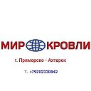 Мир 🌐 Кровли