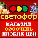 Светофор Чертково