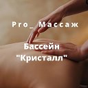 Pro Массаж Березники