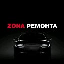 Автосервис ZONA Ремонта