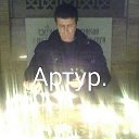 Артур Аракелян