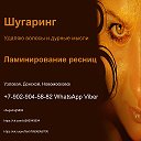 Шугаринг Lashes