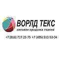 Ворлд Текс  ТКАНИ ОПТОМ