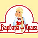 Варвара Краса