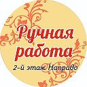 Шоу-рум Ручная работа и винтаж