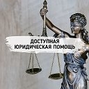 Юрист89186580556 Юридические услуги