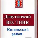 Депутатский вестник