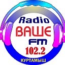 ВАШЕ Радио Куртамыш