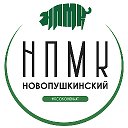 Новопушкинский Мясокомбинат