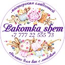 Торты на заказ в Шемонаихе