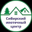 Сибирский Ипотечный Центр