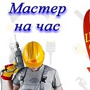 Разнорабочие Мастер На ЧАС Грузчики