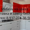 Хамелеон Мебель Шкафы Кухни Самара