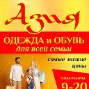 Азия  Одежда Обувь