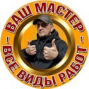 Ваш Мастер на Российском