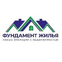 АН Фундамент жилья