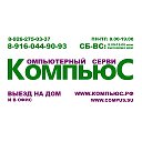 КомпьюС Компьютерный сервис