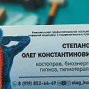 Олег Степанов Костоправ 89198526469