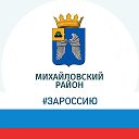 Михайловский район-Вместе