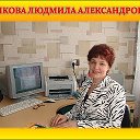 Людмила Волкова