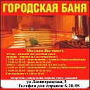 МУП Городская Баня