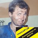 Андрей ТРАКСАЙТ