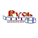 Кинотеатр Русь Крымск