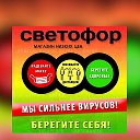 Магазин Светофор Крыловская  Войкова58