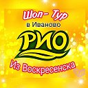 ШопТурИваново РИО