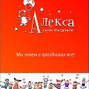 Салон праздников Алекса