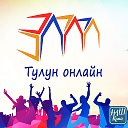 Тулун онлайн