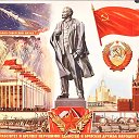 Шаг в прошлое СССР
