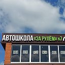 Автошкола За Рулём