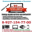 Ремонт Ноутбуков 8(927)1547700 в Балаково