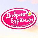 ТМ Добрая Бурёнка