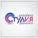 Студия дизайна и ремонта