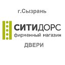 Двери в Сызрани Ситидорс фирменный салон