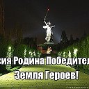 РОССИЯ - ЗЕМЛЯ ГЕРОЕВ