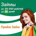 Прайм Займ Нефтекумск